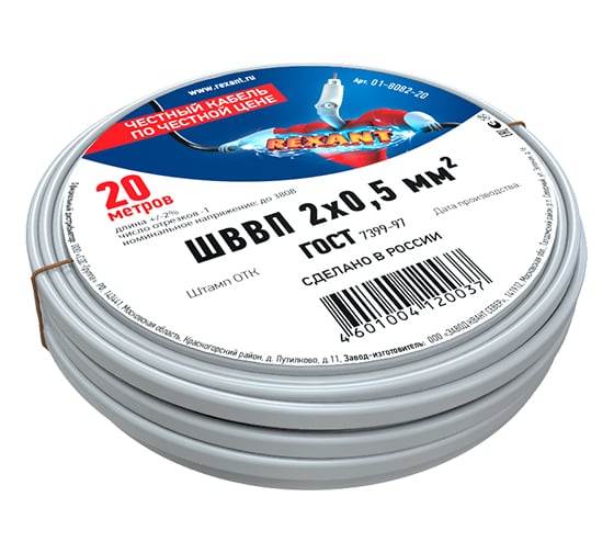 Изображение товара Провод REXANT ШВВП 2x0,5 кв.мм, 20 м, ГОСТ 7399-97 01-8082-20