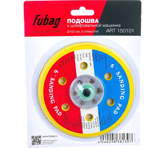 Изображение товара Подошва (150 мм; 6 отверстий) к шлифовальной машинке FUBAG 150101