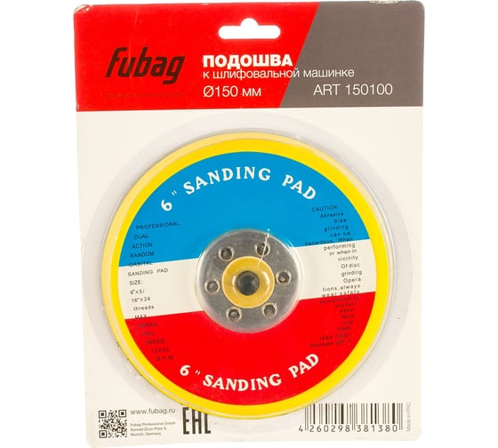 Изображение товара Подошва 150 мм к шлифовальной машинке FUBAG 150100