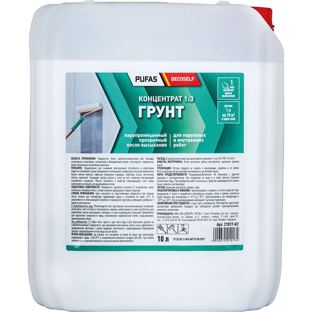 Изображение товара Грунтовка Pufas концентрат 1:2 морозостойкая для бетона и кирпича 10 л Изображение товара Грунтовка Pufas концентрат 1:2 морозостойкая для бетона и кирпича 10 л