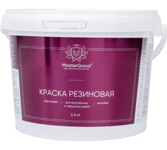 Изображение товара Краска резиновая эластичная MasterGood вишня, RAL 3005, 2.4 кг MG-КраскаРезин-2.4иш