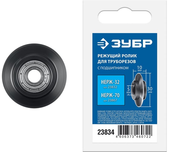 Изображение товара Режущий ролик ЗУБР для трубореза нерж-32 и нерж-70 23834