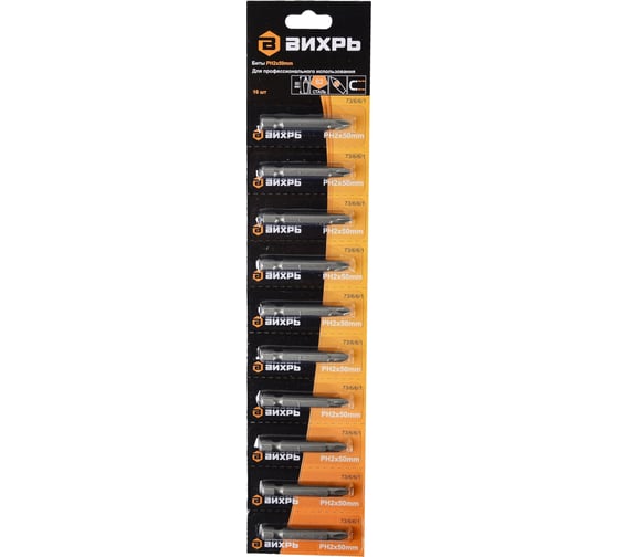 Изображение товара Набор бит PH2 50 мм, 10 шт. Вихрь 73/6/6/1