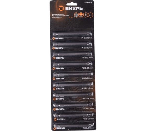 Изображение товара Набор бит PH2 90 мм, 10 шт. Вихрь 73/6/6/3