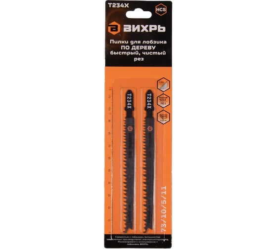 Изображение товара Пилки для лобзика Т234Х по дереву, чистый рез, прогрессирующий зуб 116х90мм 2 шт. Вихрь 73/10/5/11