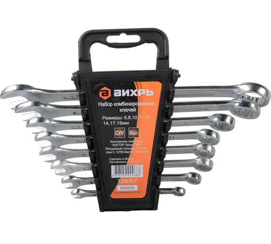 Изображение товара Набор комбинированных ключей 8 штук 6 - 19 Вихрь 73/6/5/7