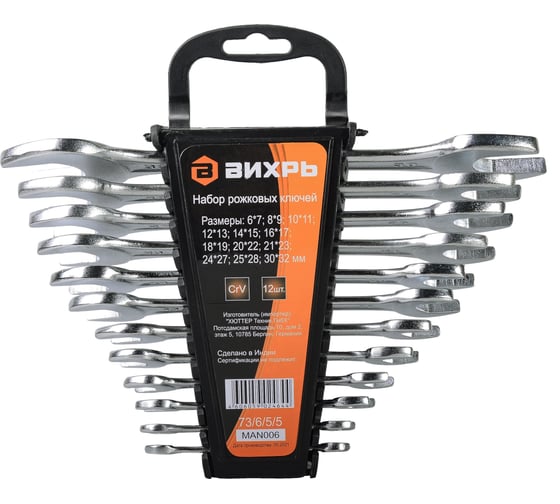 Изображение товара Набор рожковых ключей 12 штук 6 - 32 Вихрь 73/6/5/5