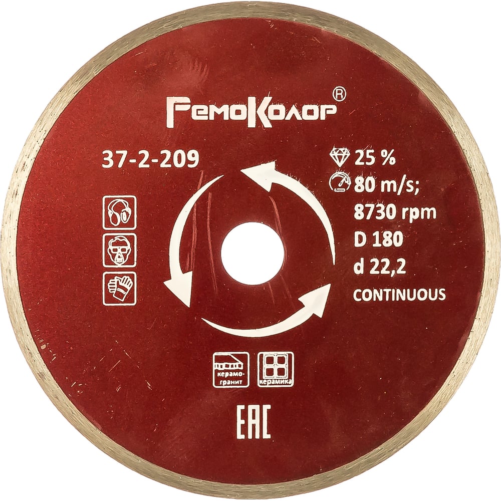 фото Диск отрезной алмазный сплошной для влажной резки, 180х22,2 мм ремоколор 37-2-209