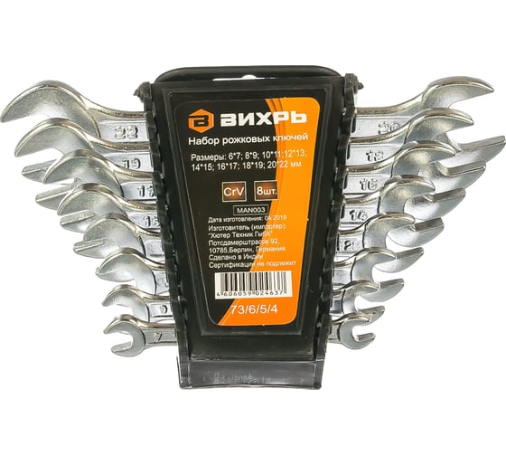 Изображение товара Набор рожковых ключей 8 штук 6 - 22 Вихрь 73/6/5/4