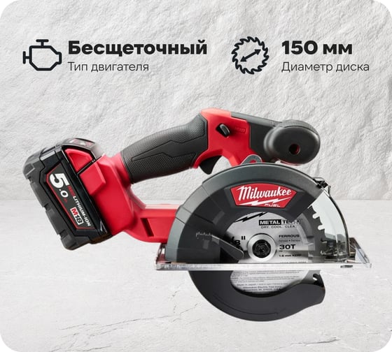 Изображение товара Аккумуляторная циркулярная пила по металлу Milwaukee M18 FMCS-502X FUEL 4933459193