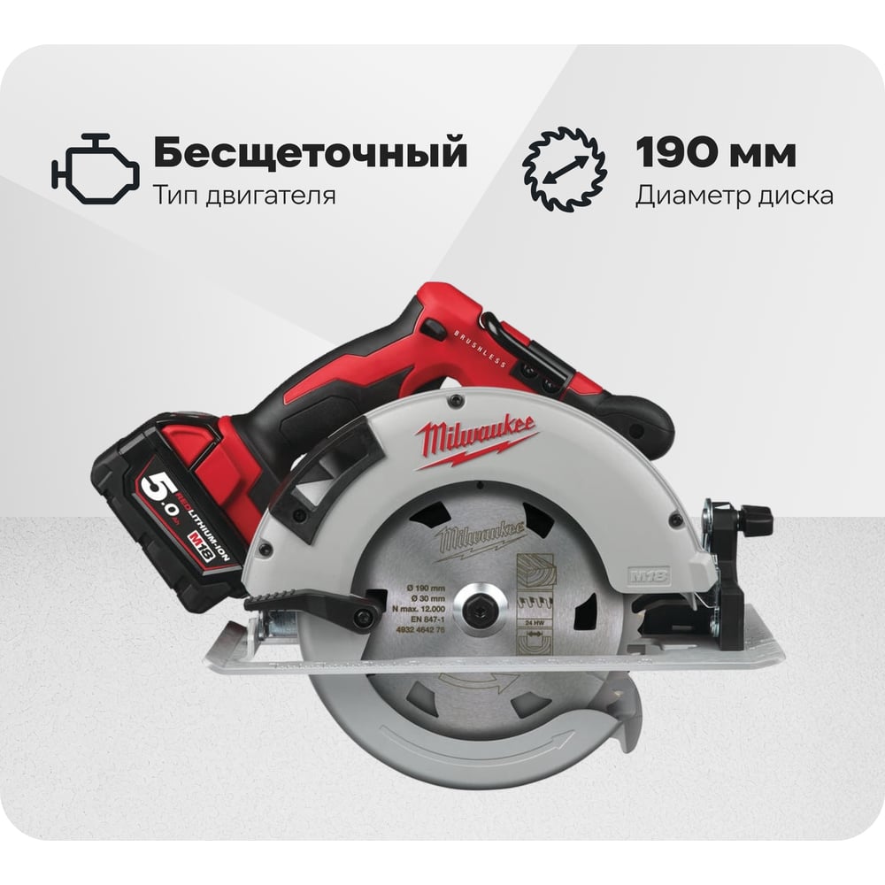 Изображение товара Аккумуляторная циркулярная пила Milwaukee M18 BLCS66-502X профессиональный инструмент