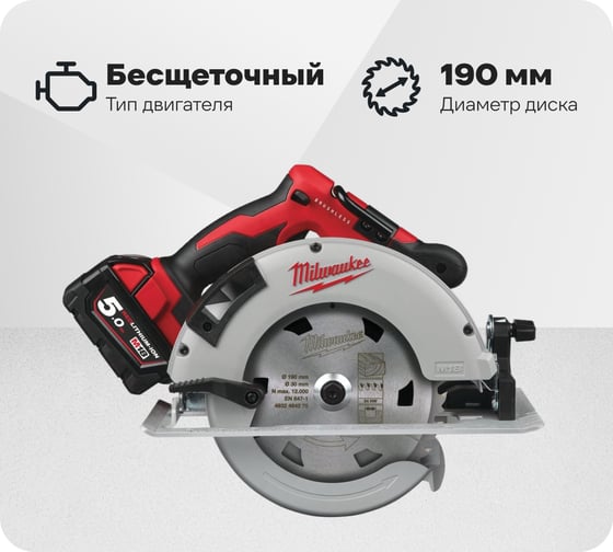 Изображение товара Аккумуляторная циркулярная пила Milwaukee M18 BLCS66-502X 4933464590