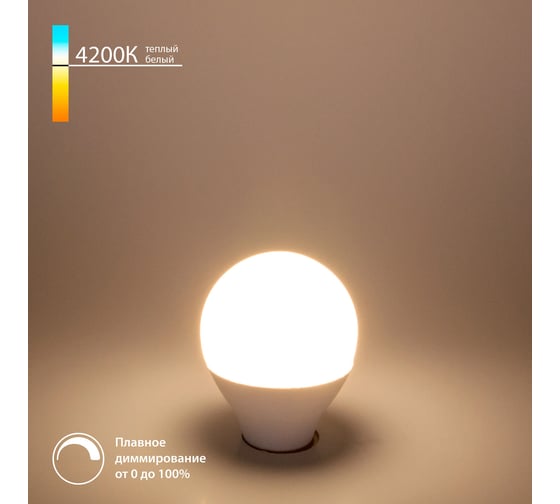 Изображение товара Светодиодная диммируемая dimmable 7w 4200k e14 (g45) Elektrostandard a063765