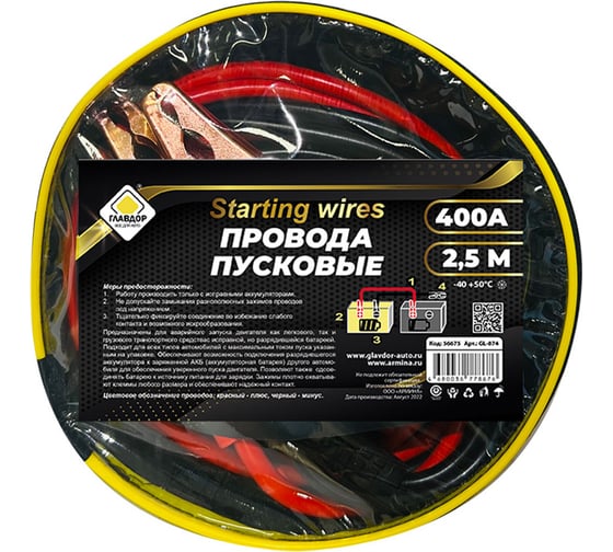 Изображение товара Пусковые провода ГЛАВДОР GL-874 400 А, 2.5 м, черная-красная обмотка, в сумке 56675