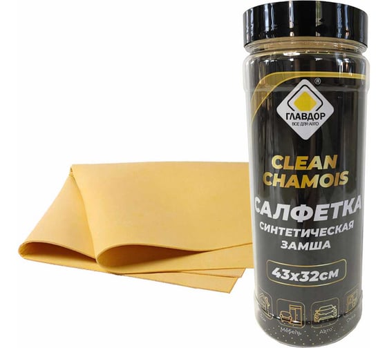 Изображение товара Салфетка в тубе из искусственной замши ГЛАВДОР GL-944 маленькая, 43x32 см 57929