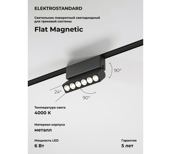 Изображение товара Трековый светильник Elektrostandard Flat magnetic 6w 4000k insight (чёрный) a063696