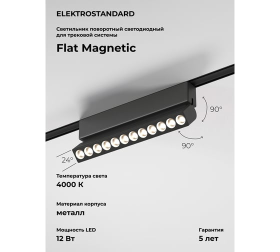 Изображение товара Трековый светильник Elektrostandard Flat magnetic 12w 4000k insight (чёрный) a063707