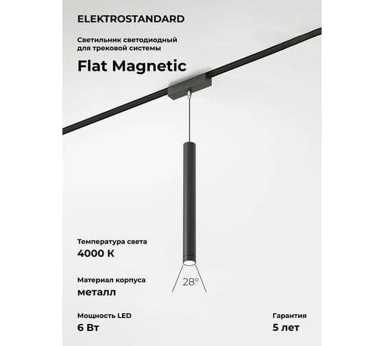 Изображение товара Трековый светильник Elektrostandard Flat magnetic 6w 4000k alliet (чёрный) a063714