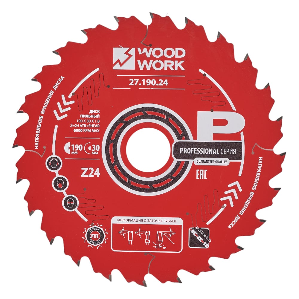 Пильный диск WOODWORK 27.190.24