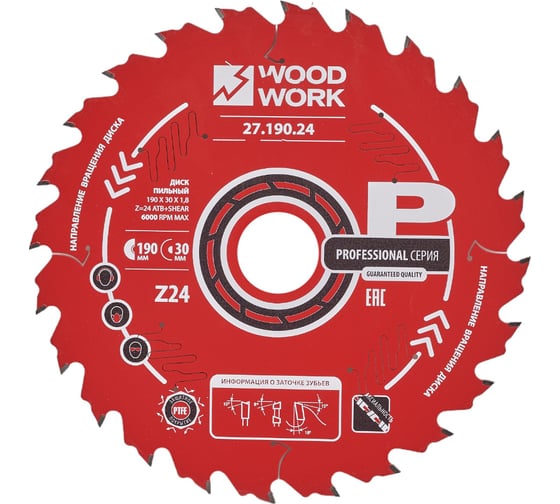 Изображение товара Диск пильный 190x30x1.8/1.1 мм, A=18° ATB + 8 SHEAR, Z=24 WOODWORK 27.190.24