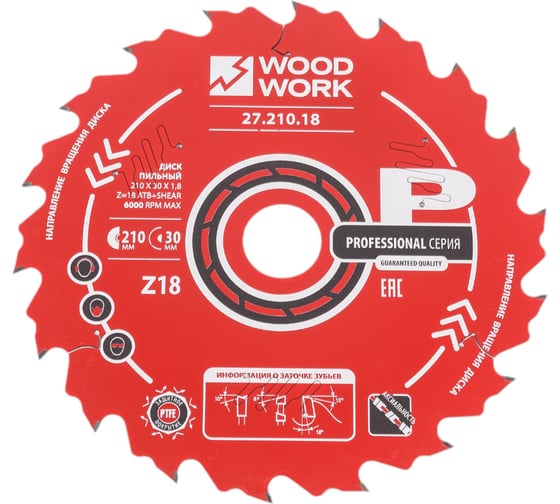 Изображение товара Диск пильный 210x30x1.8/1.2 мм, A=18° ATB + 8 SHEAR, Z=18 WOODWORK 27.210.18