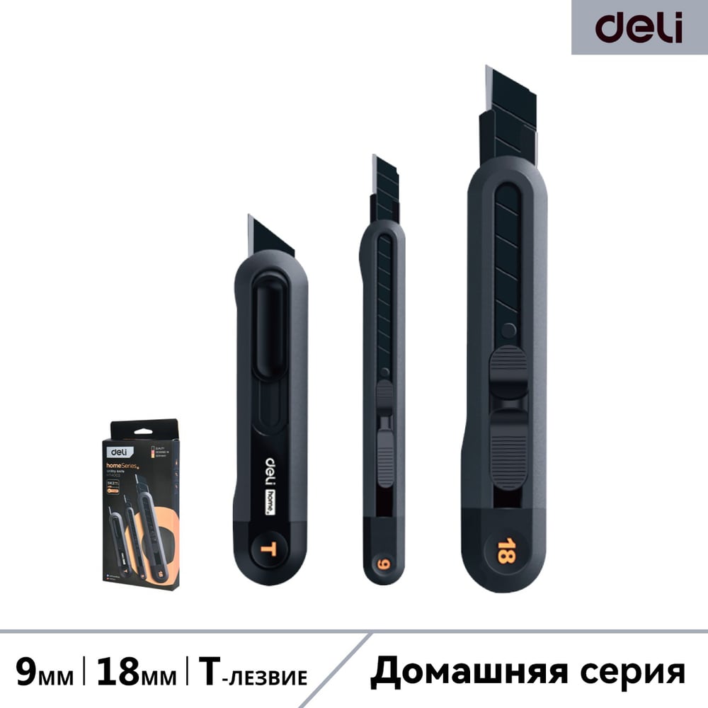 Изображение товара Набор технических ножей DELI"Home Series Black" HT4003 (ножи 9мм+18мм+т-образный), эксклюзивный дизайн, корпус из высококачественного soft touch пластика 123286