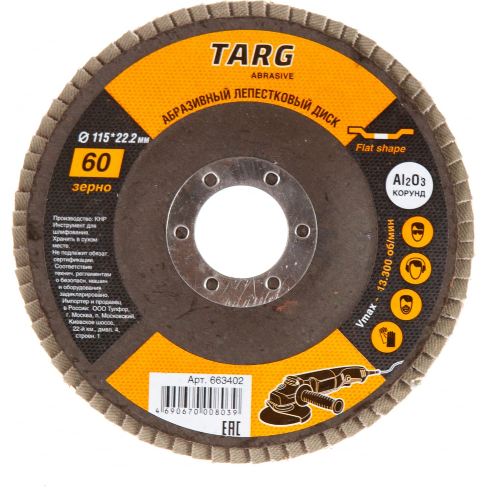 Лепестковый абразивный диск Targ лепестковый абразивный диск targ
