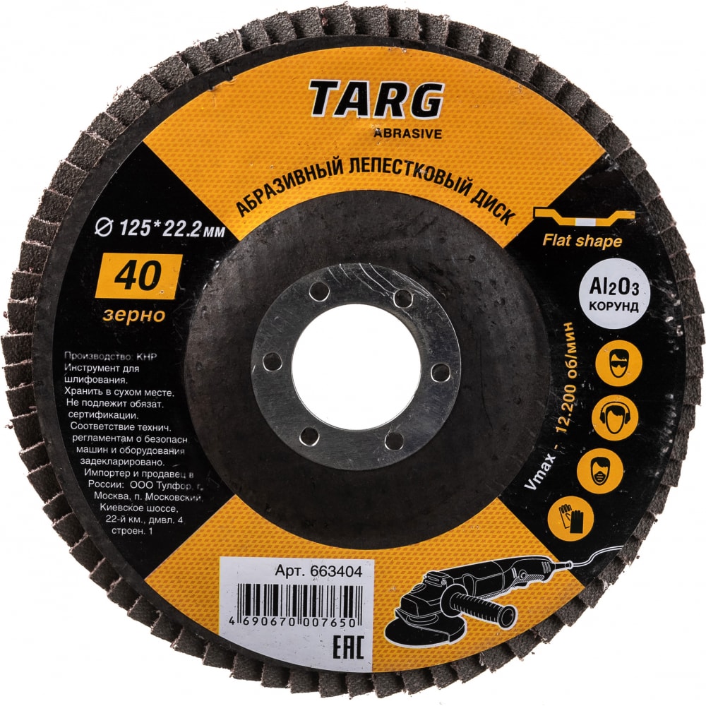 Лепестковый абразивный диск Targ