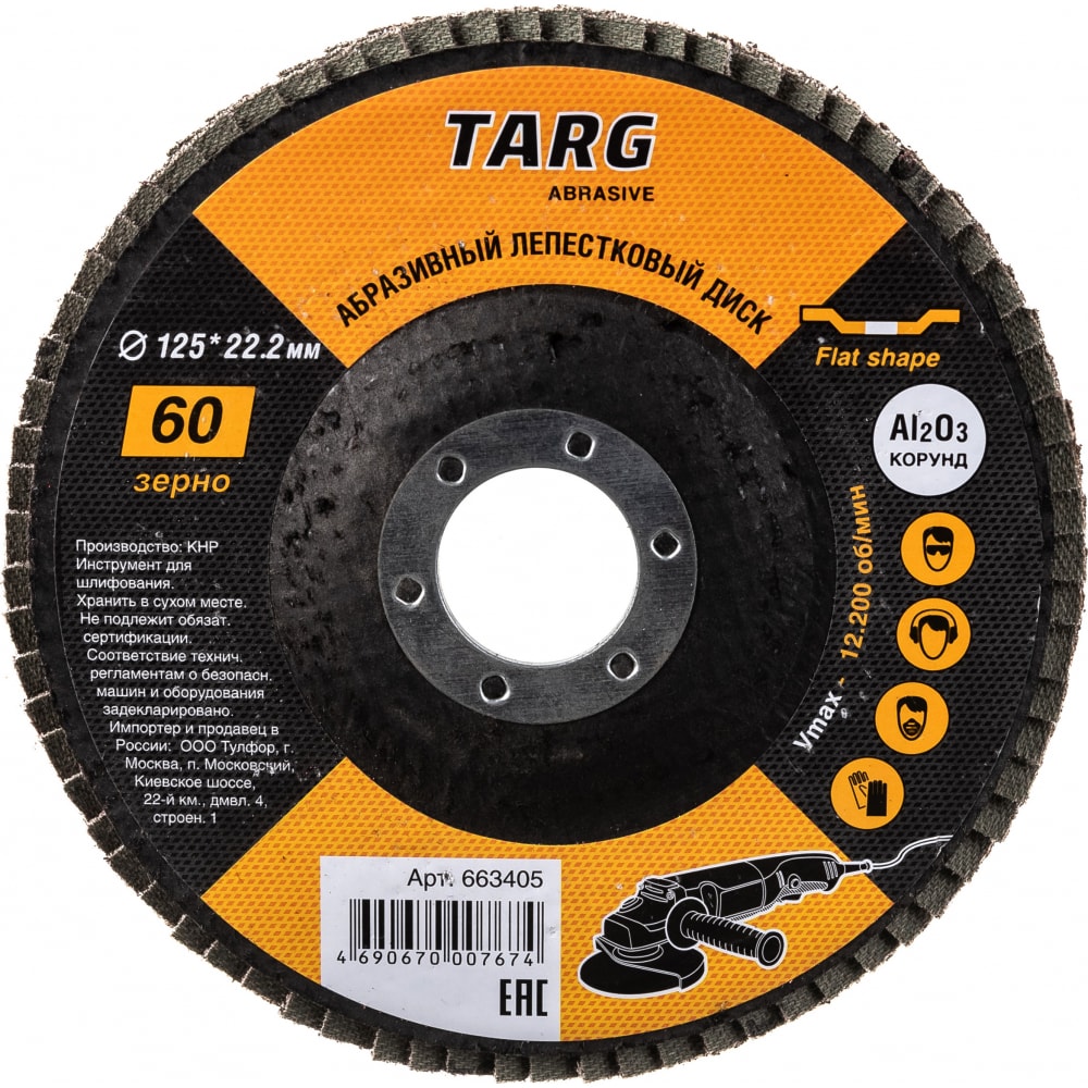 Лепестковый абразивный диск Targ лепестковый абразивный диск targ