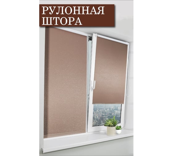 Изображение товара Рулонные шторы Эскар Старк, нюдовый, 98x160 см 7701098160