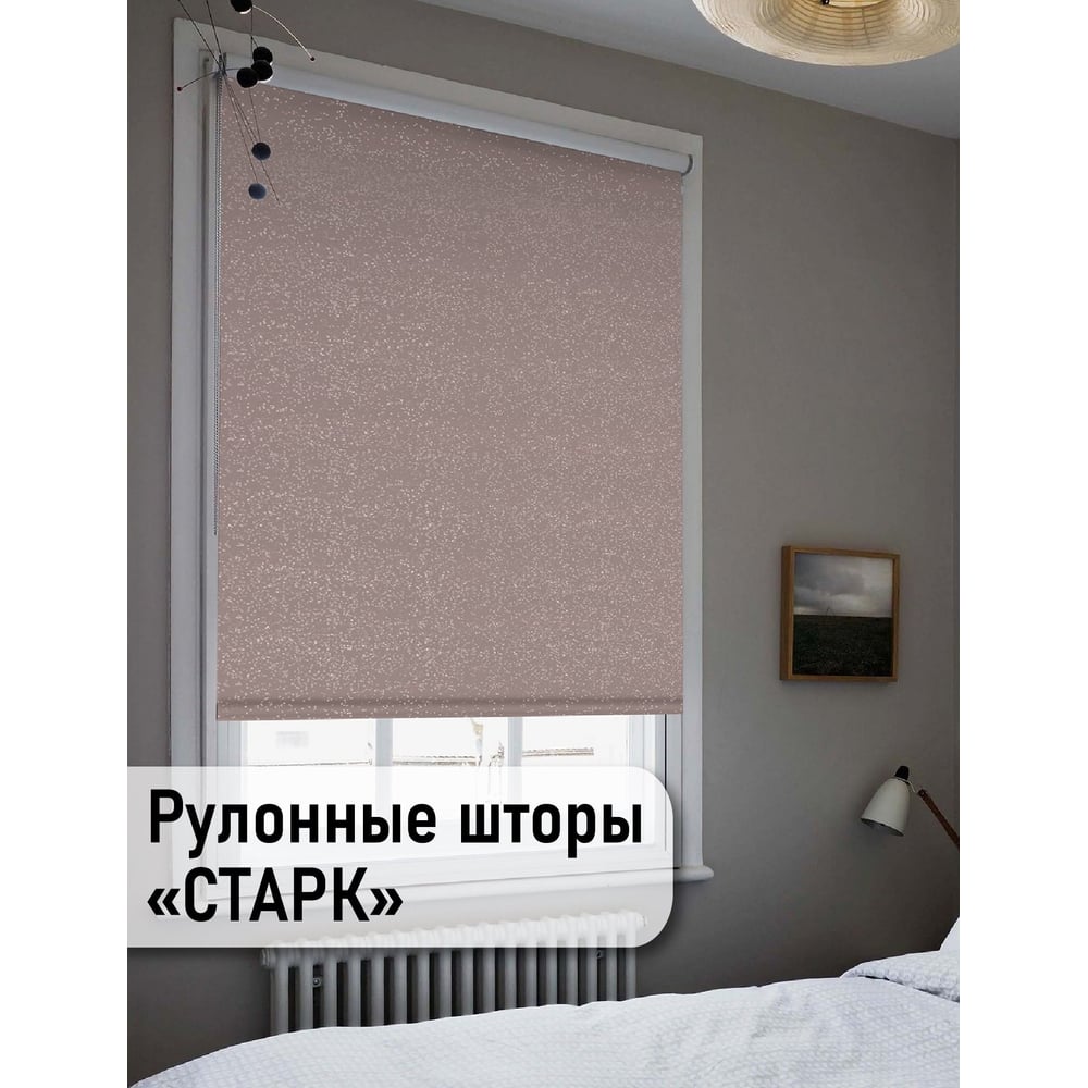 Изображение товара Рулонные шторы Эскар Старк, нюдовый, 120x160 см 7701120160