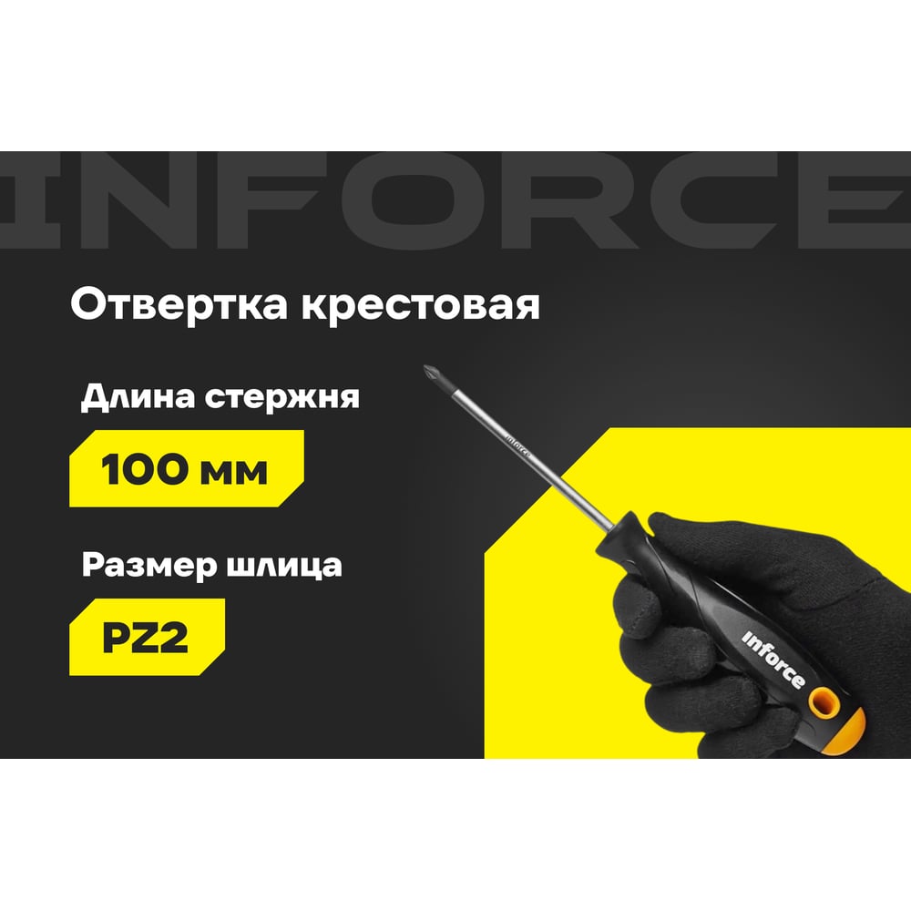 Отвертка Inforce 06-09-64, фото 2