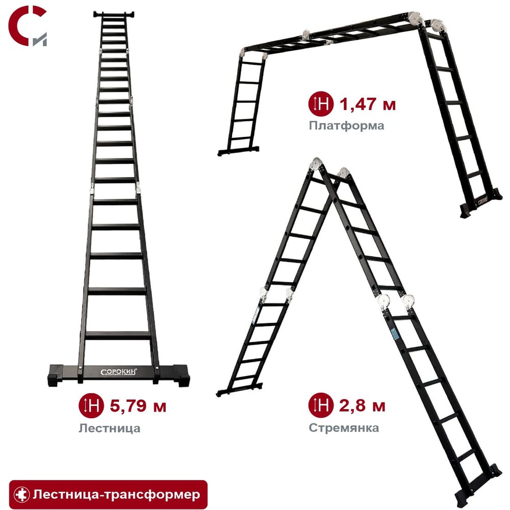 Изображение товара Лестница-трансформер СОРОКИН 4х5 5,7 м полупрофессиональная алюминиевая