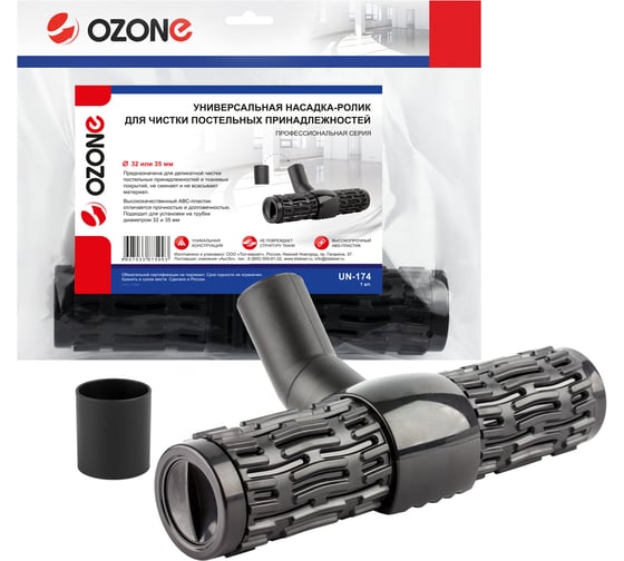 Изображение товара Универсальная насадка-ролик OZONE для профессионального пылесоса для чистки постельных принадлежностей, под трубку 32 и 35 мм UN-174