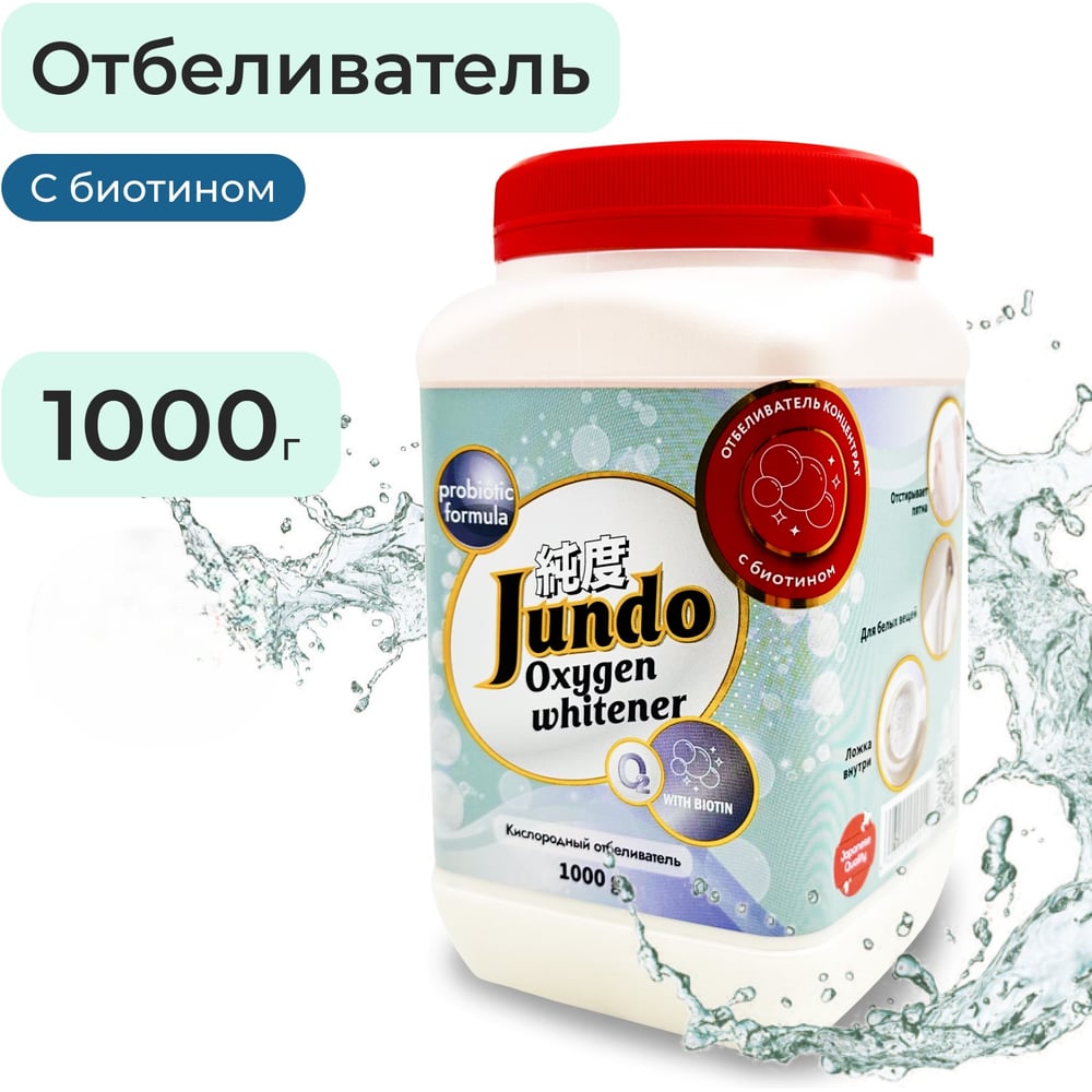 Изображение товара Отбеливатель универсальный Brilliant White Jundo Premium 1 кг для белого белья Изображение товара Отбеливатель универсальный Brilliant White Jundo Premium 1 кг для белого белья