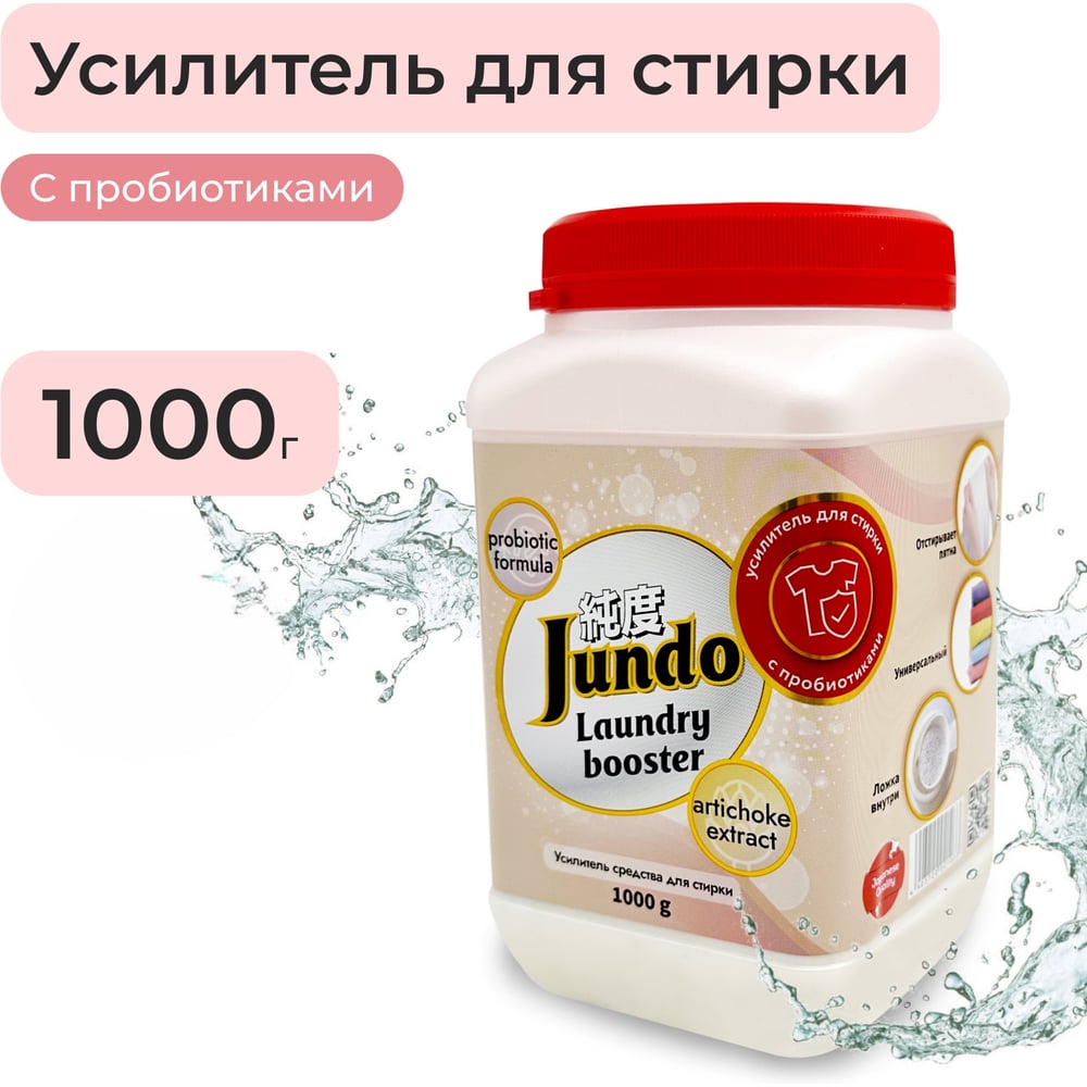 Изображение товара Усилитель стирки Jundo Премиум универсальный 1 кг 4903720021033 Изображение товара Усилитель стирки Jundo Премиум универсальный 1 кг 4903720021033