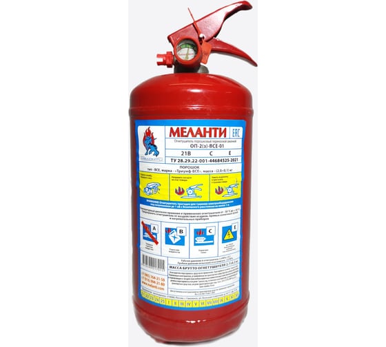 Изображение товара Порошковый закачной огнетушитель Меланти ОП-2ВСЕ