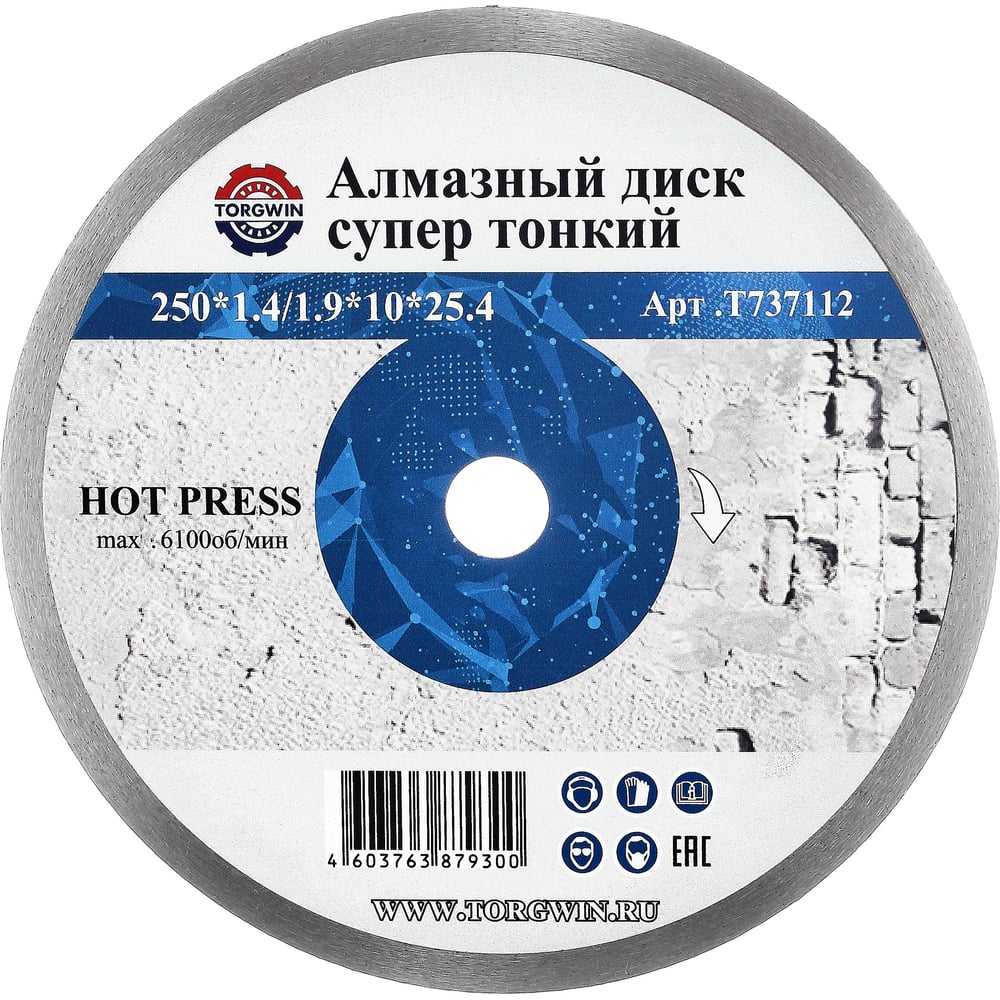Изображение товара Алмазный диск супер тонкий HOT PRESS 250х10х25.4 мм TORGWIN
