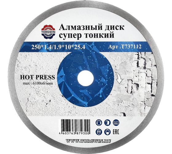 Изображение товара Диск алмазный TORGWIN отрезной сплошной по керамике 250х22.2/10х2.1мм Hot press Standard T737112