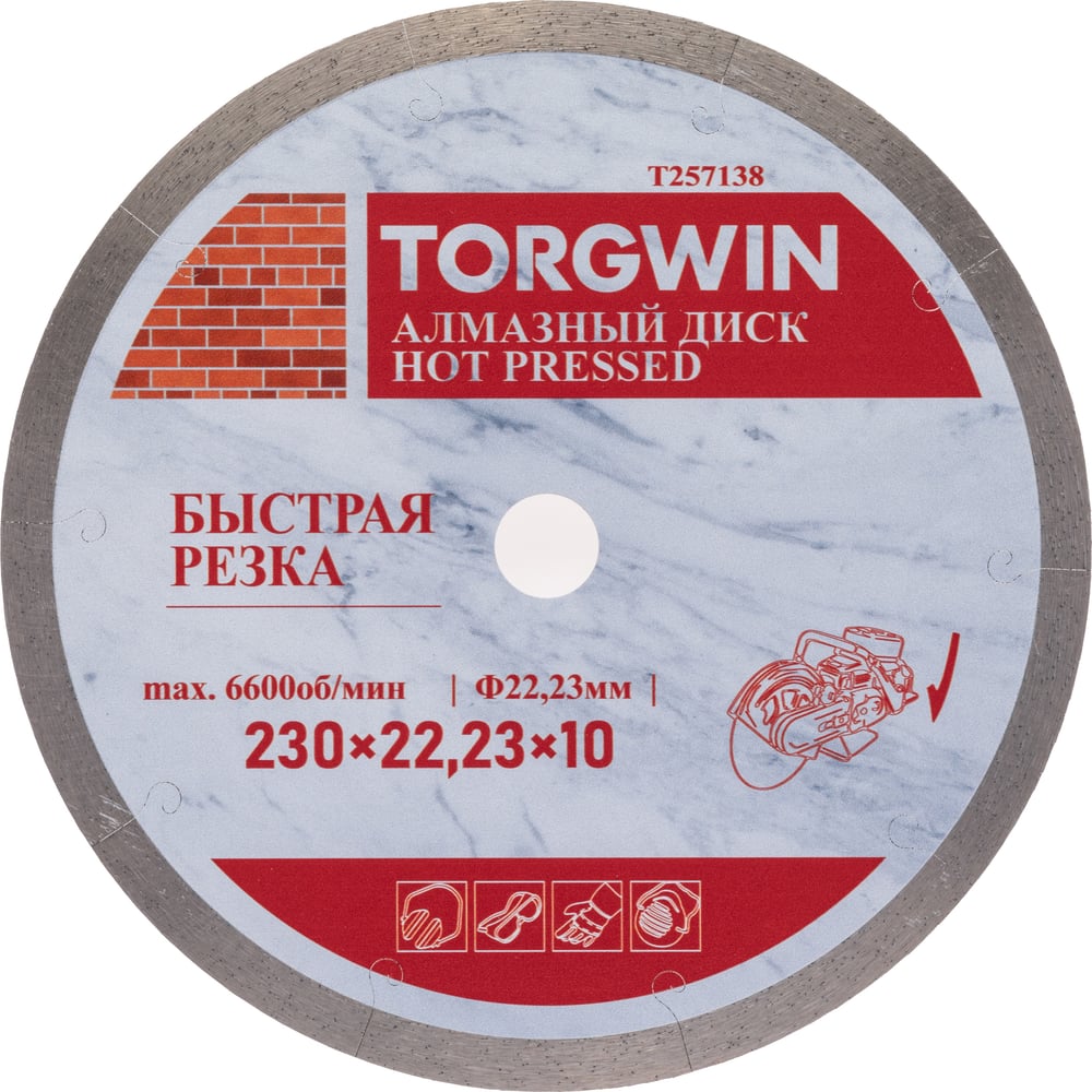 Изображение товара Алмазный диск супер тонкий 230 мм HOT PRESS для гранита керамогранита и мрамора