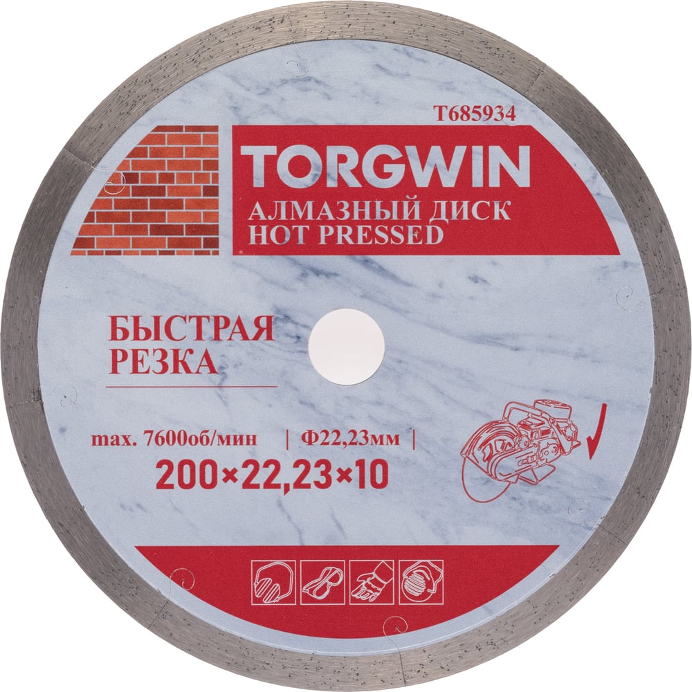 Изображение товара Алмазный диск HOT PRESS 200мм по граниту керамограниту и камню TORGWIN