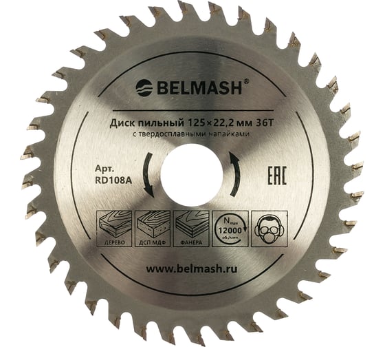 Изображение товара Диск пильный по дереву (125х22.2/20 мм; 36Т) Белмаш RD108A