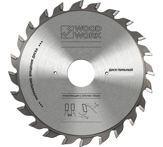 Изображение товара Диск пильный для подрезного узла 120x22 мм, 12+12T, A=10° FT WOODWORK 41.120.22