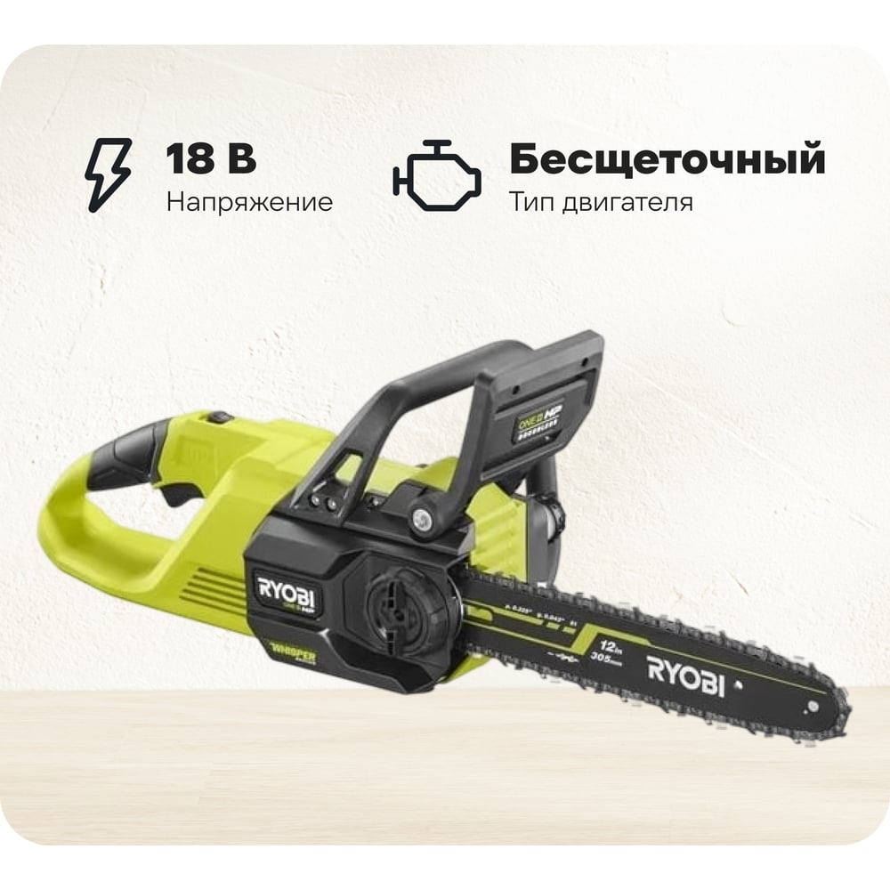 Изображение товара Цепная бесщеточная пила Ryobi RY18CSX30A-0 18 В аккум. с длиной шины 30 см