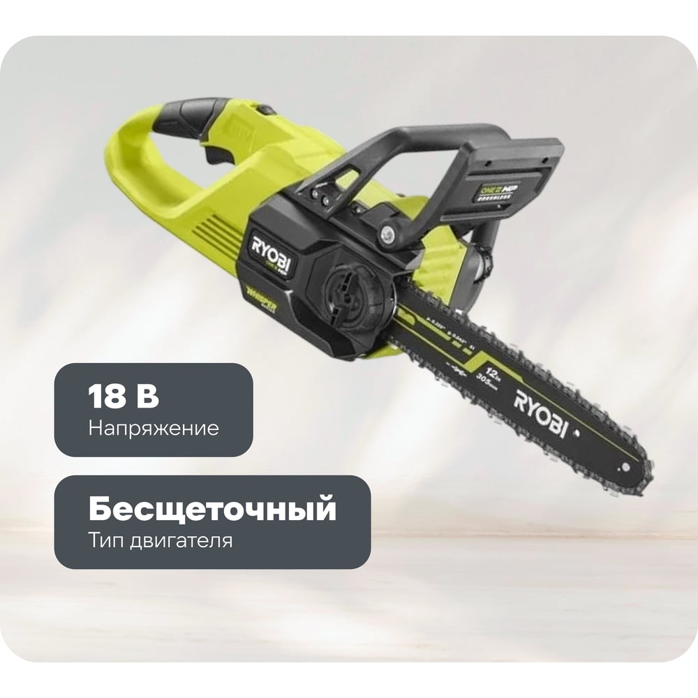 Изображение товара Цепная бесщеточная пила Ryobi RY18CSX30A-150 18 В