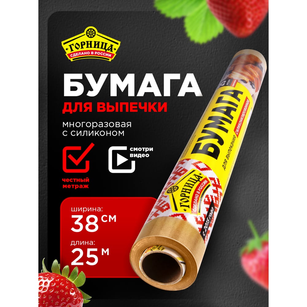 Изображение товара Бумага для выпекания Горница силиконизированная коричневая 38 см 25 м