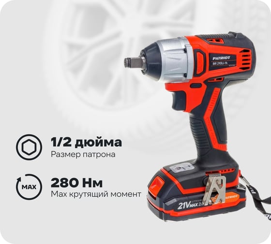 Изображение товара Ударный бесщеточный гайковерт PATRIOT BR 210Li 1/2 180301560