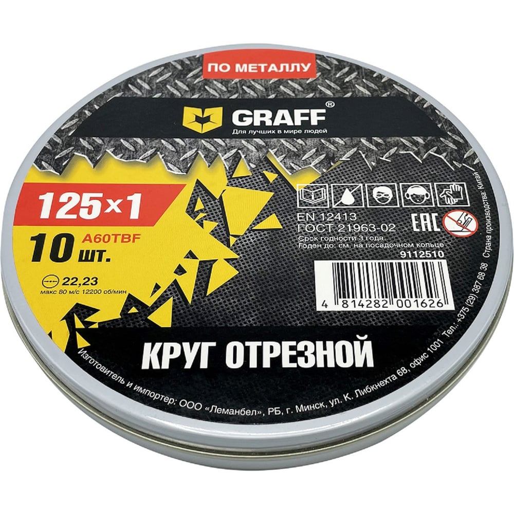Изображение товара Круг отрезной по металлу (10 шт; 125x1.0x22.23 мм) GRAFF GADM 125 10 10