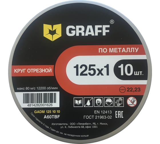 Изображение товара Круг отрезной по металлу (10 шт; 125x1.0x22.23 мм) GRAFF GADM 125 10 10