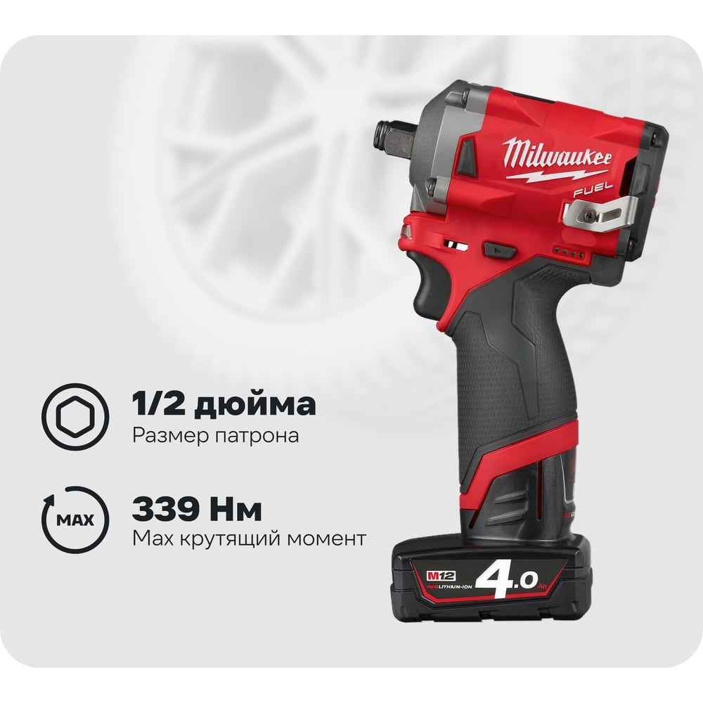 Изображение товара Milwaukee M12 FIWF12-422X FUEL аккумуляторный гайковерт профессиональный